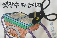 10월 28일 회상활동(엿장수)