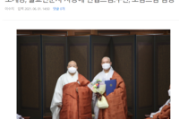 조계종, 불교신문사 사장 현법스님 임명