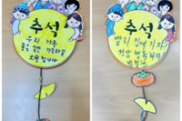9월 15일 작업요법활동(추석 덕담 모빌)