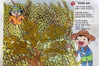 10월 14일 회상활동(벼 농사)