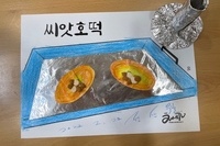 2월 22일 회상활동(씨앗 호떡)