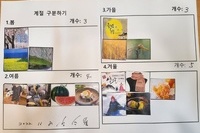 12월8일 인지활동(계절 구분하기)