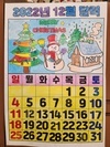 12월 1일 인지활동(12월 달력)