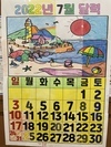 6월 30일 인지활동(7월 달력)