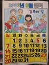 4월 27일 인지활동(5월 협동화 달력)