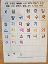 6월 8일 인지활동(6월 이미지 글자 붙이기)
