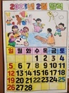 2월 1일 인지활동(협동화 달력)