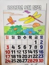 9월 18일 인지활동(달력, 판퍼즐)