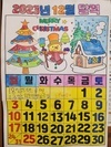 「12월 4일 인지활동」12월 달력 만들기